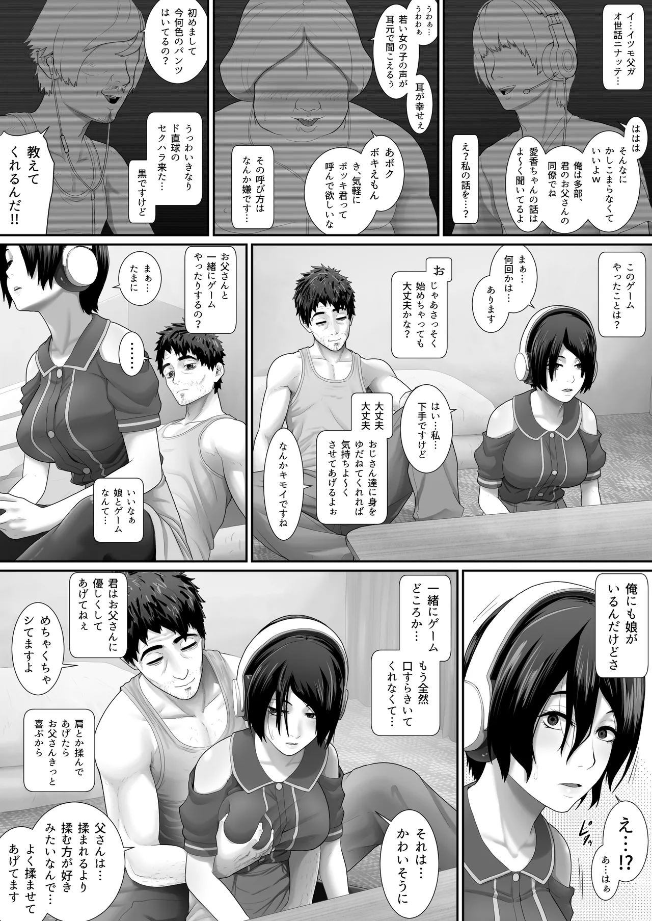 ワンルーム、父娘性活。 Page.35
