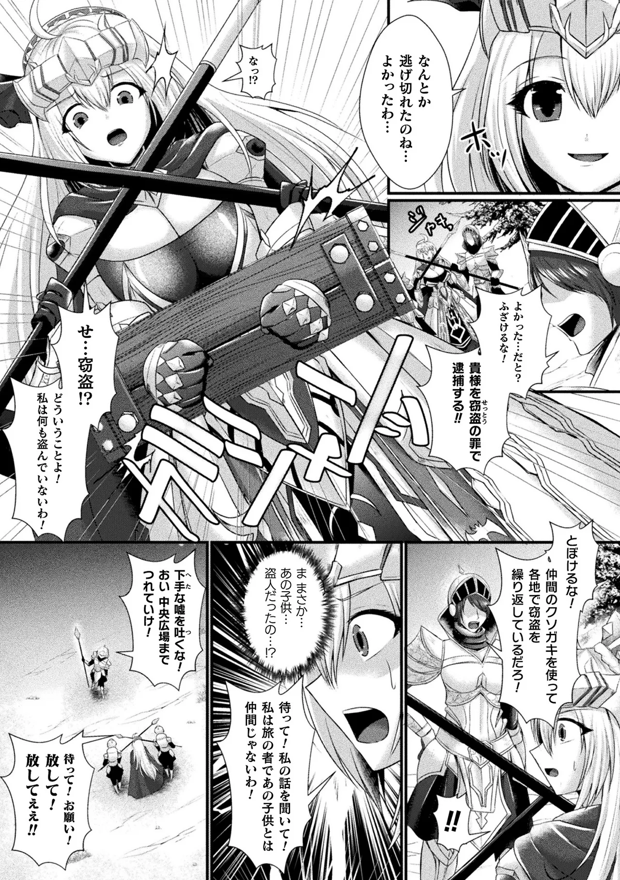 神姫PROJECT ～穢されし戦乙女たち～ 第4話 Page.3