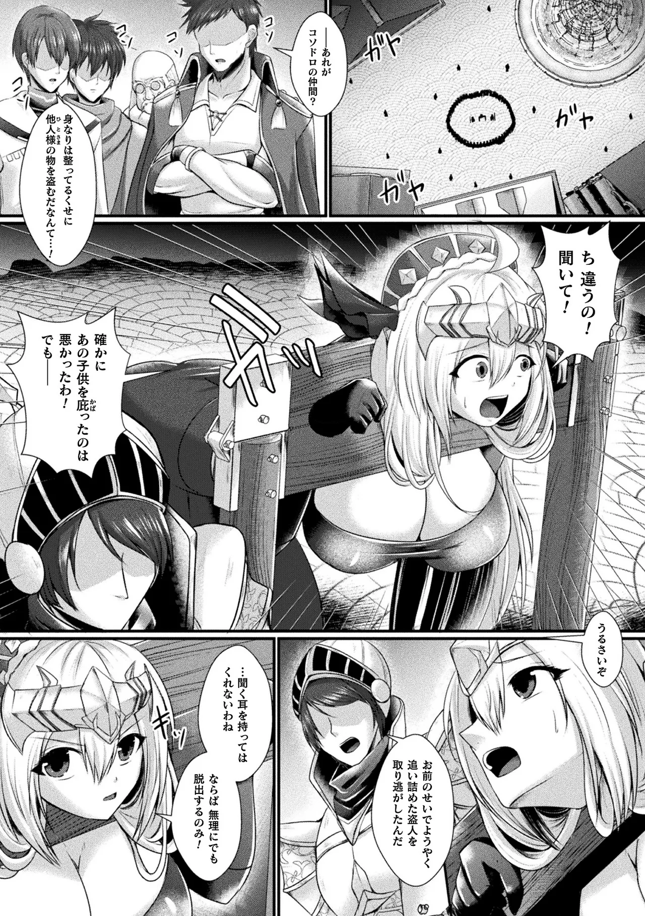 神姫PROJECT ～穢されし戦乙女たち～ 第4話 Page.4