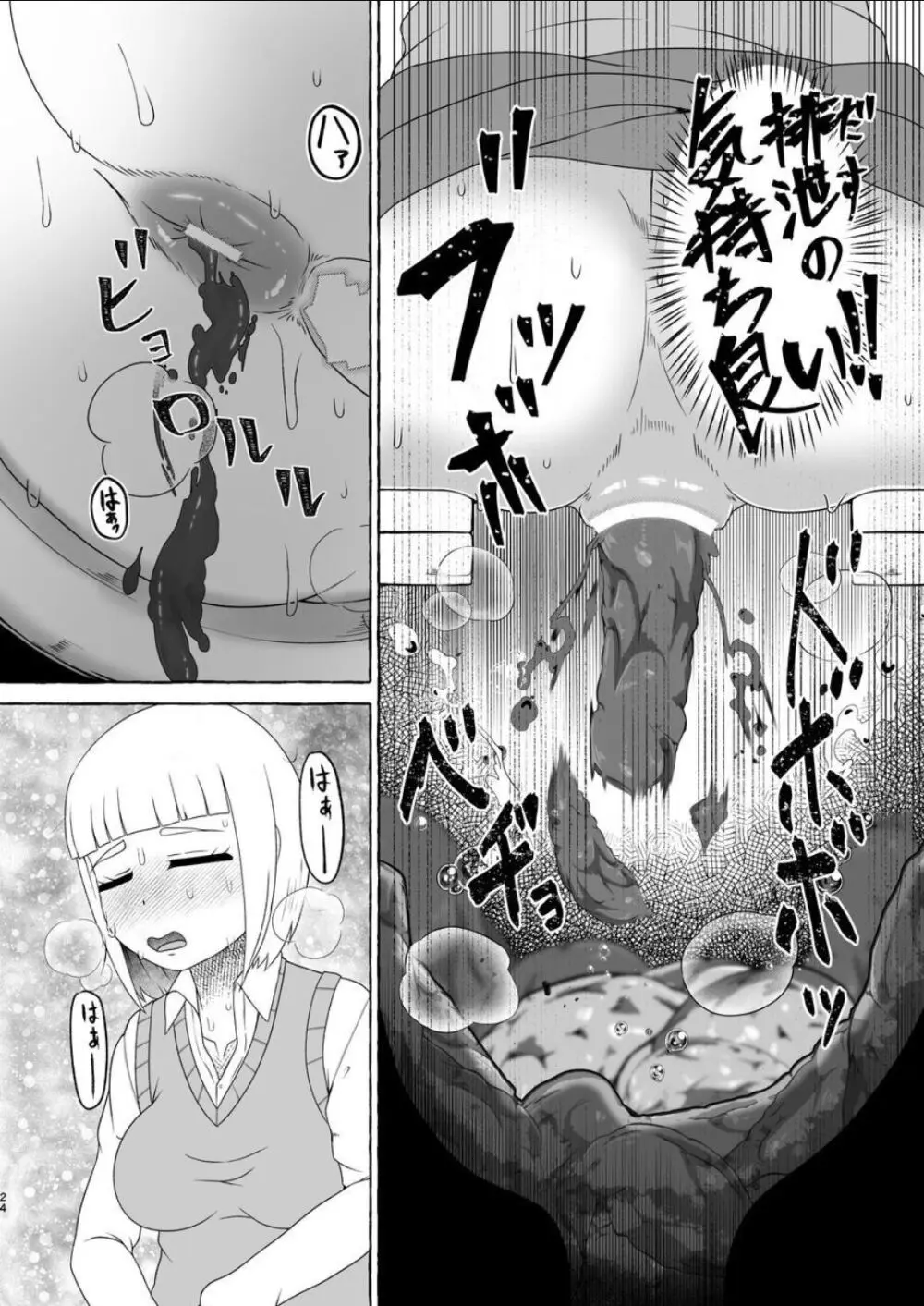 痛限界も〇づきさん Page.23