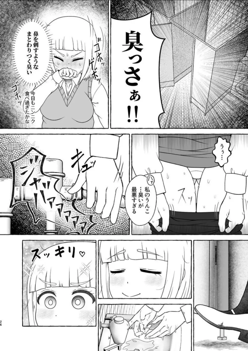 痛限界も〇づきさん Page.25
