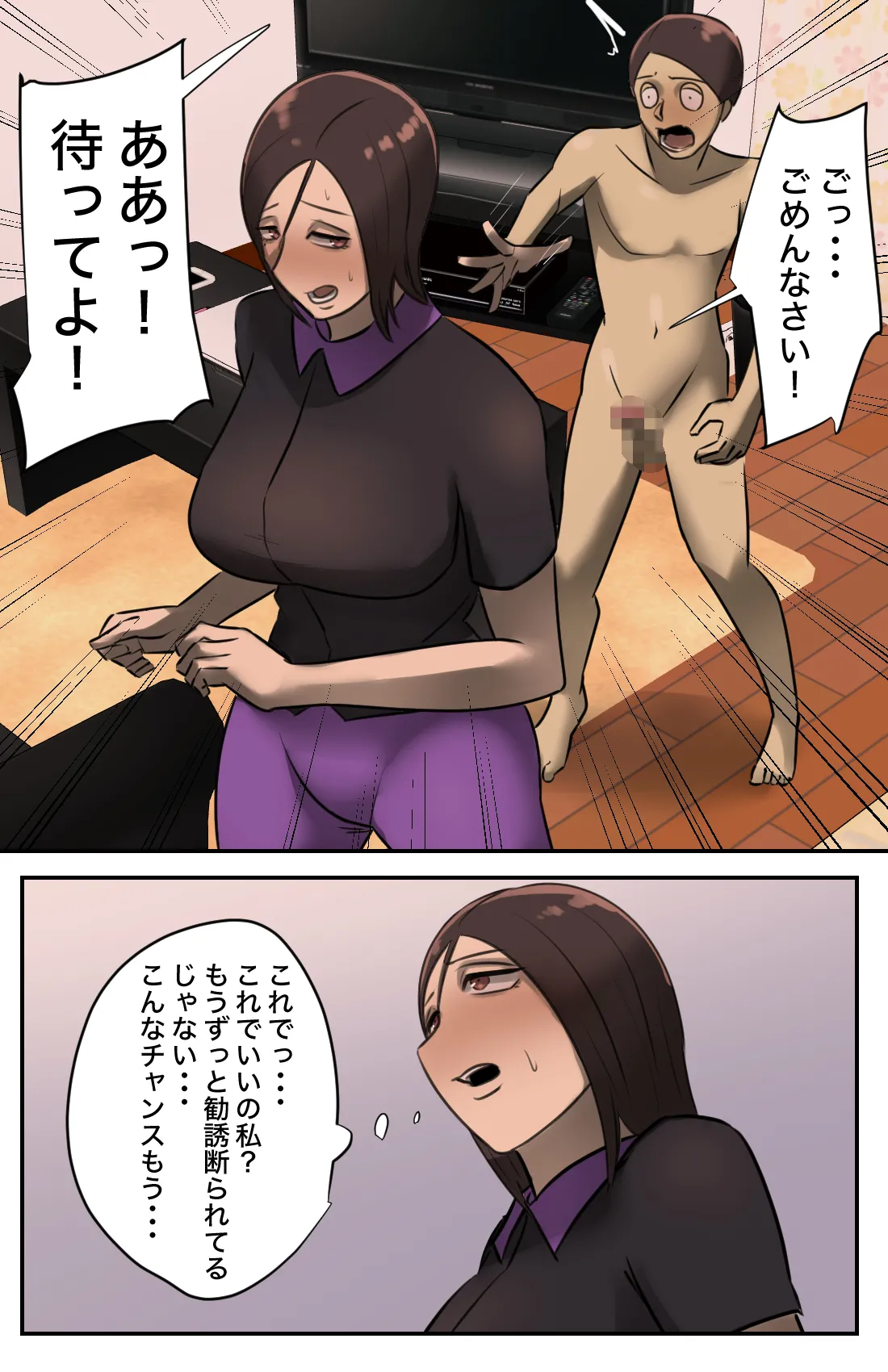 玄関を開けたらいる勧誘おばさん Page.13
