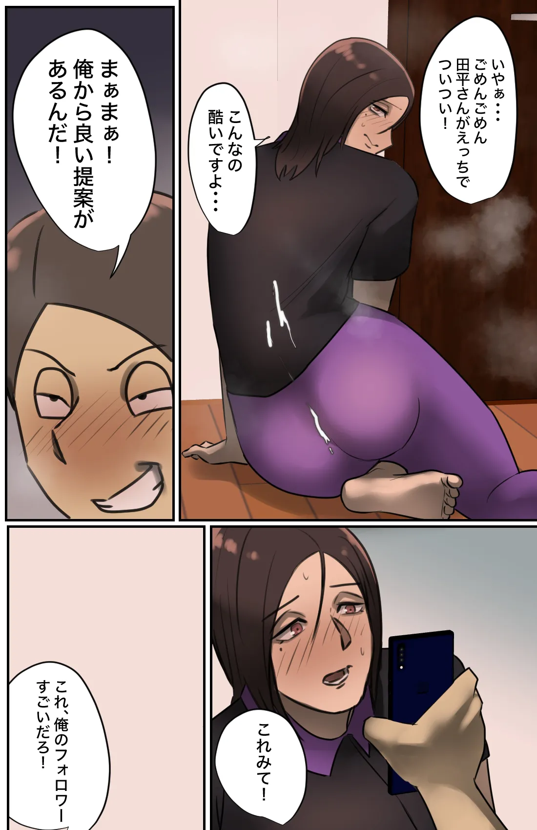 玄関を開けたらいる勧誘おばさん Page.17