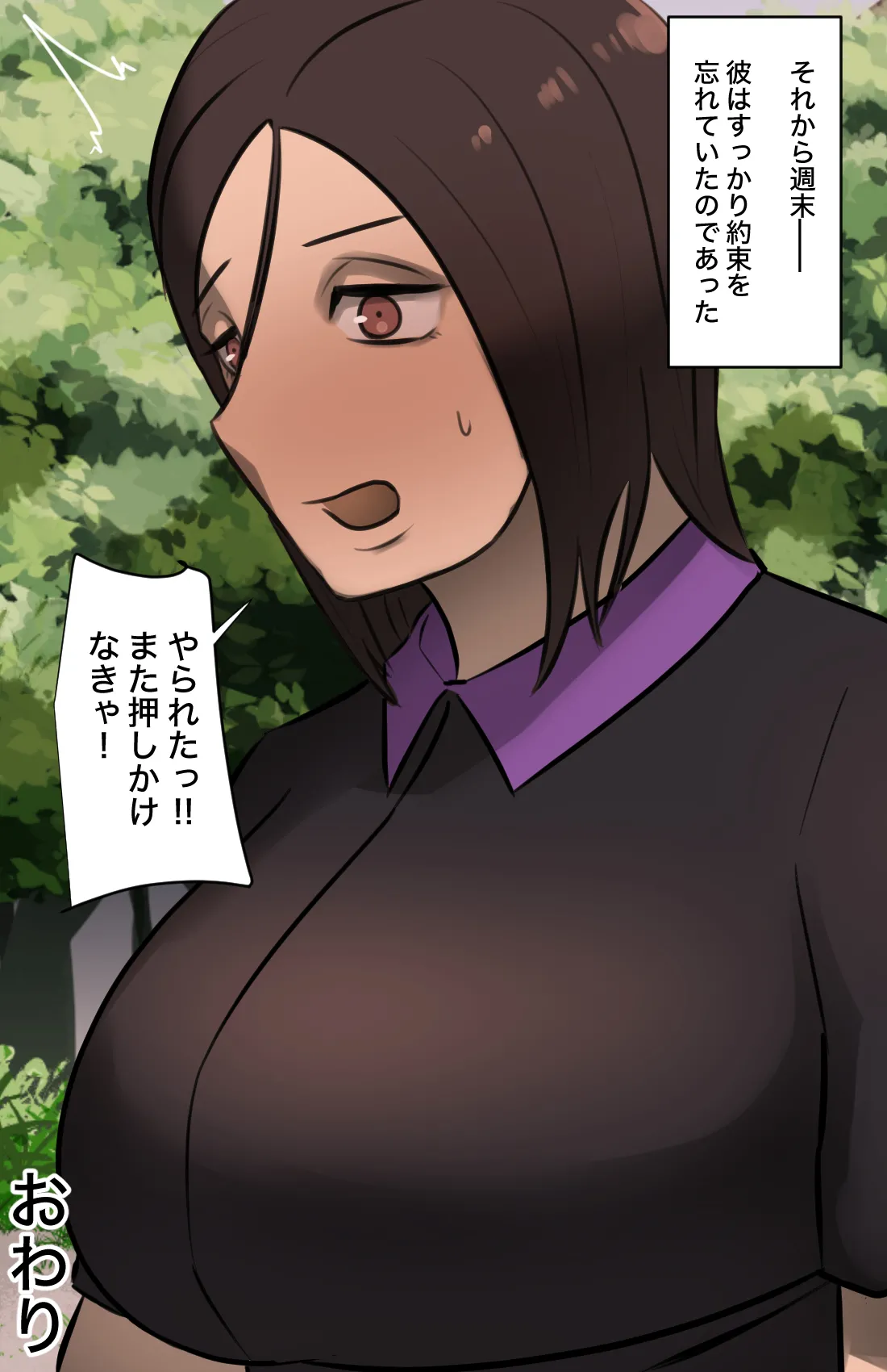 玄関を開けたらいる勧誘おばさん Page.52