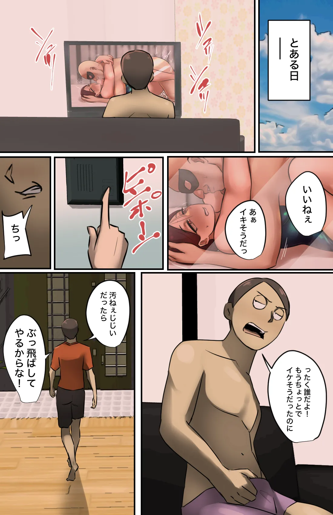 玄関を開けたらいる勧誘おばさん Page.53