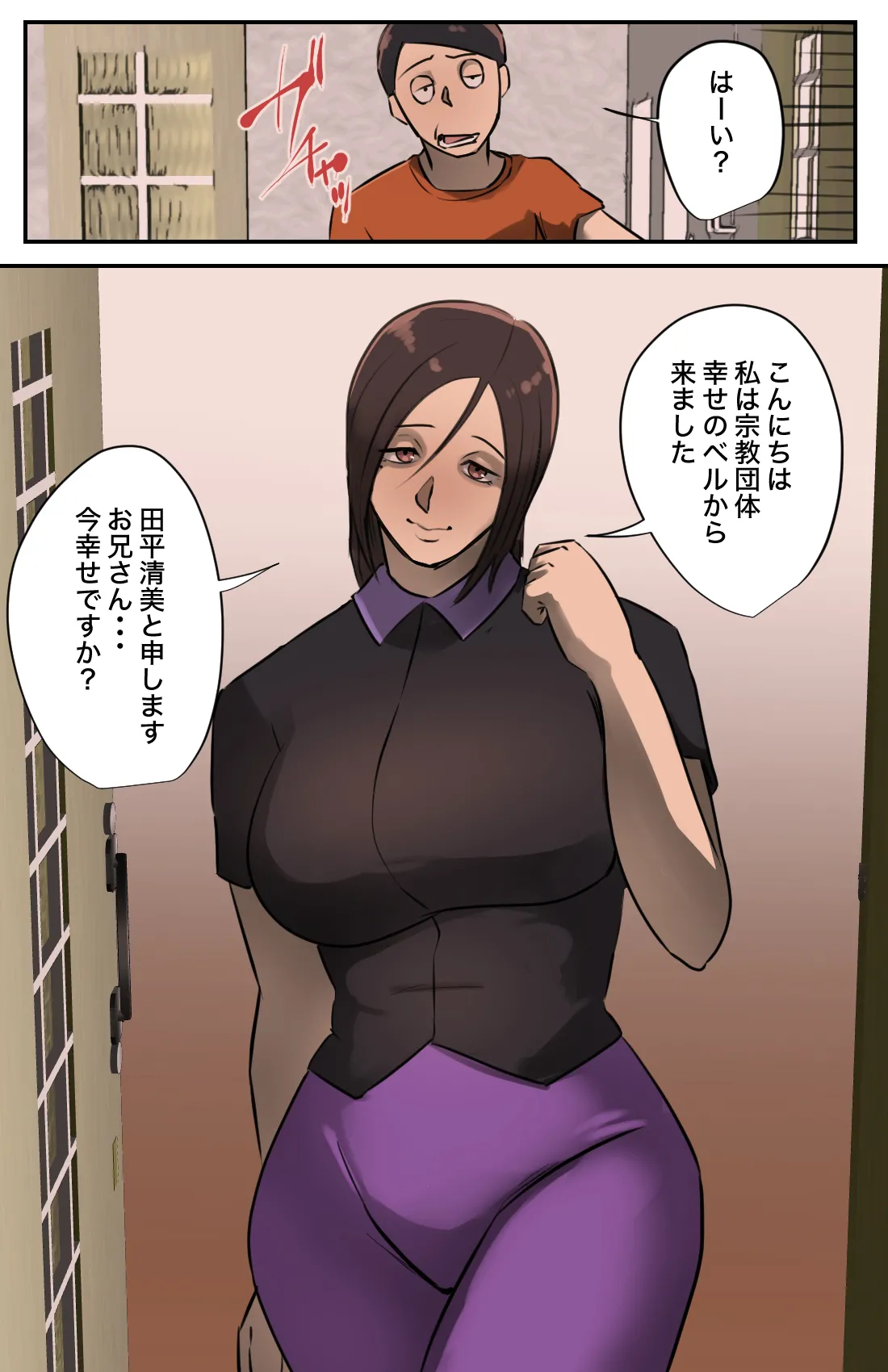 玄関を開けたらいる勧誘おばさん Page.54