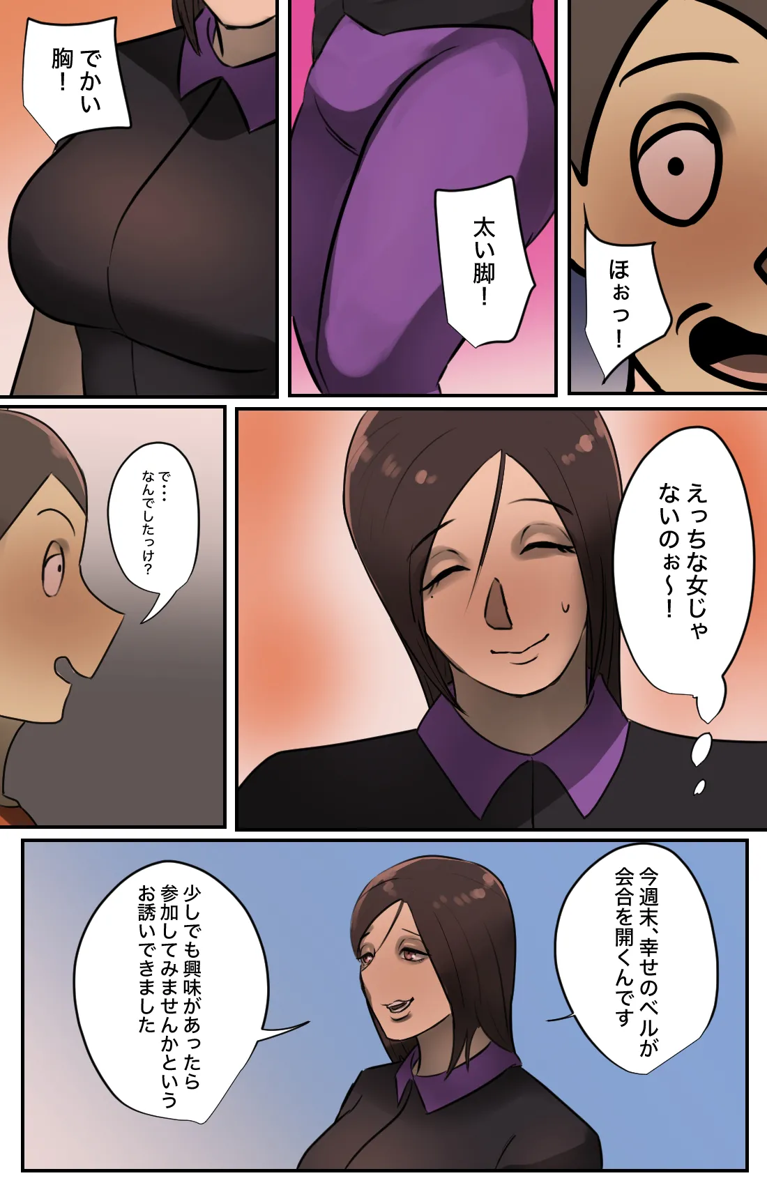 玄関を開けたらいる勧誘おばさん Page.55