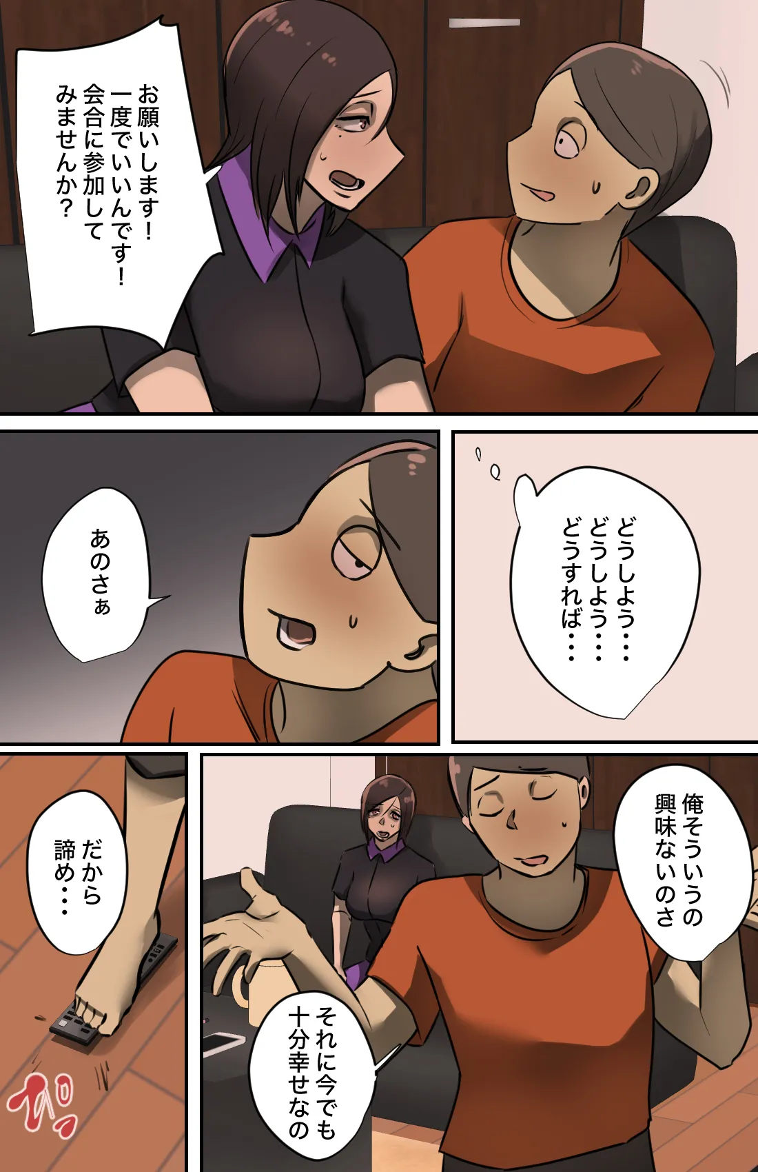 玄関を開けたらいる勧誘おばさん Page.59