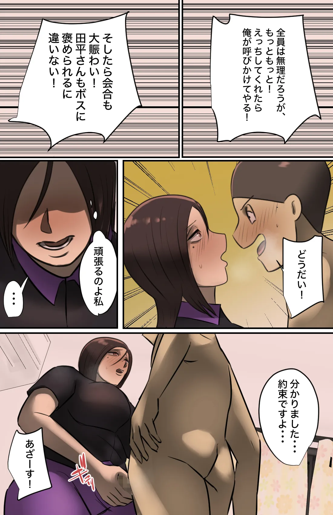 玄関を開けたらいる勧誘おばさん Page.68