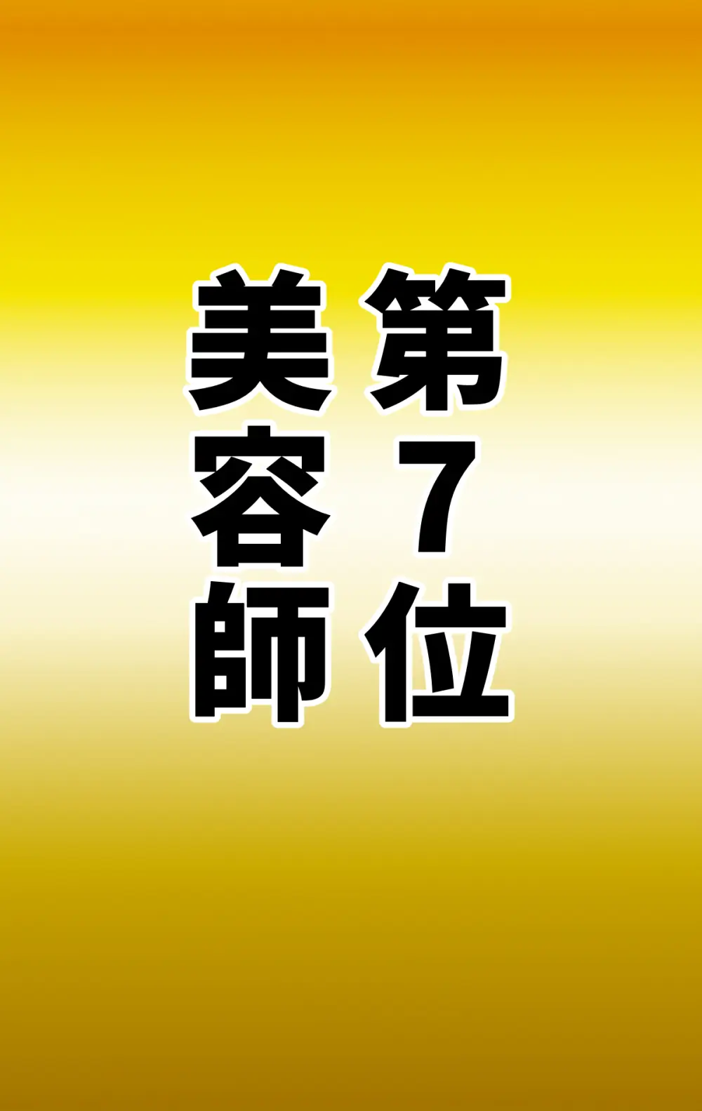 なりたい職業ランキング ~ミニ学生部門~ Page.18