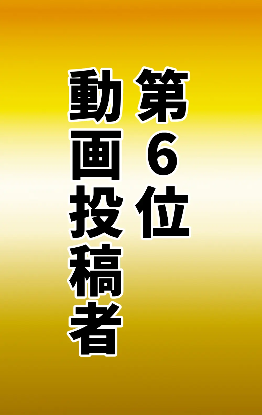 なりたい職業ランキング ~ミニ学生部門~ Page.23