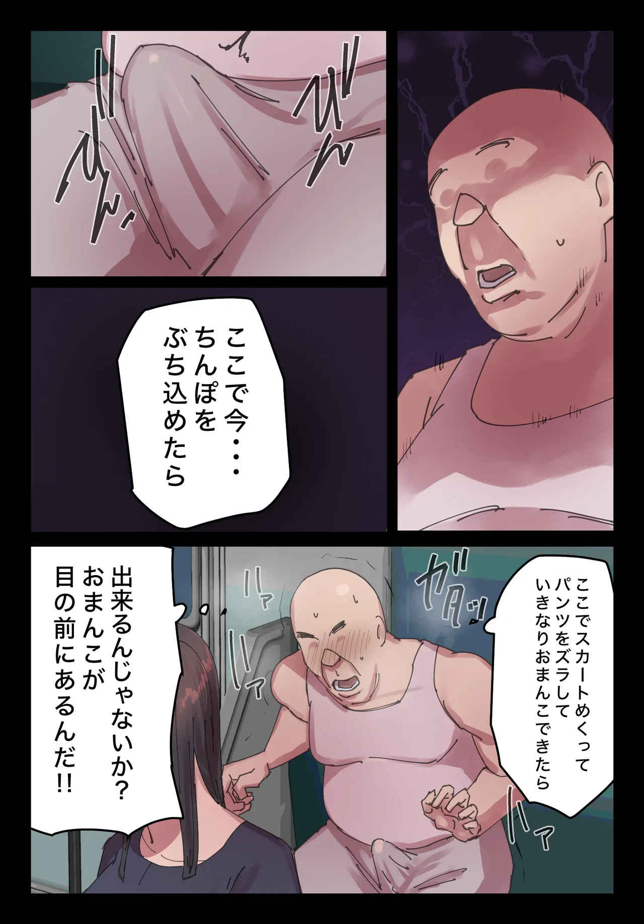 脈絡もなくおまんこさせていただきます Page.38
