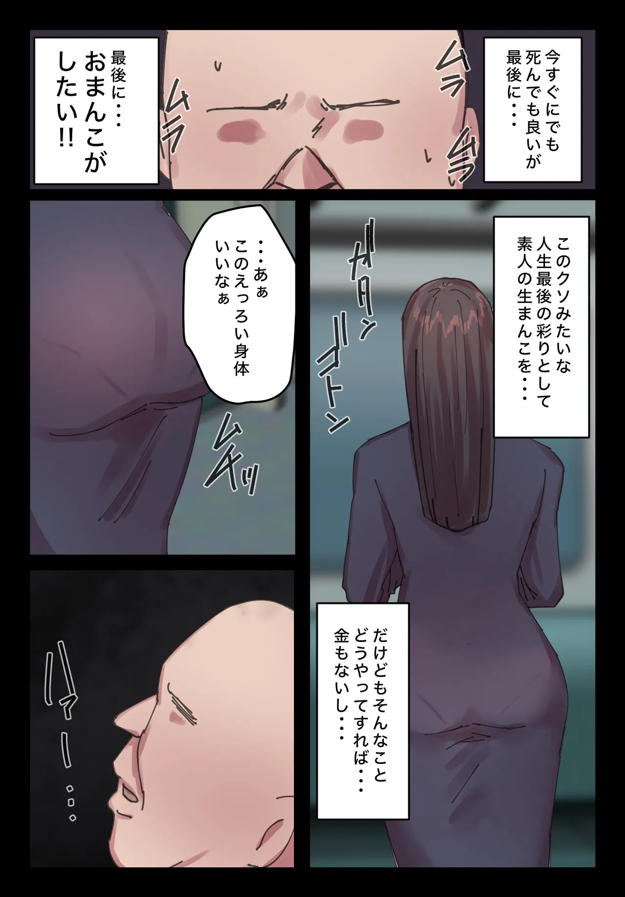 脈絡もなくおまんこさせていただきます Page.4