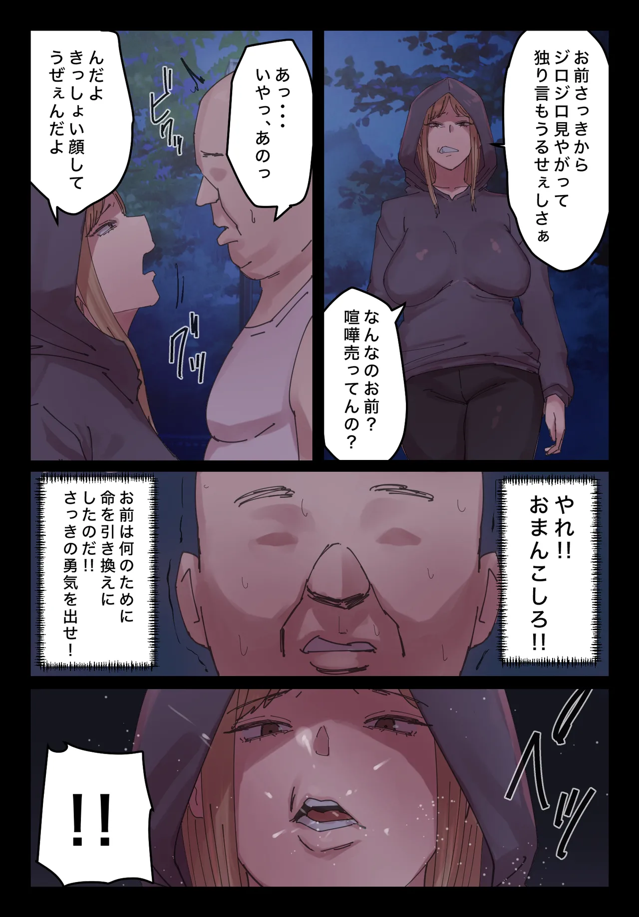 脈絡もなくおまんこさせていただきます Page.44