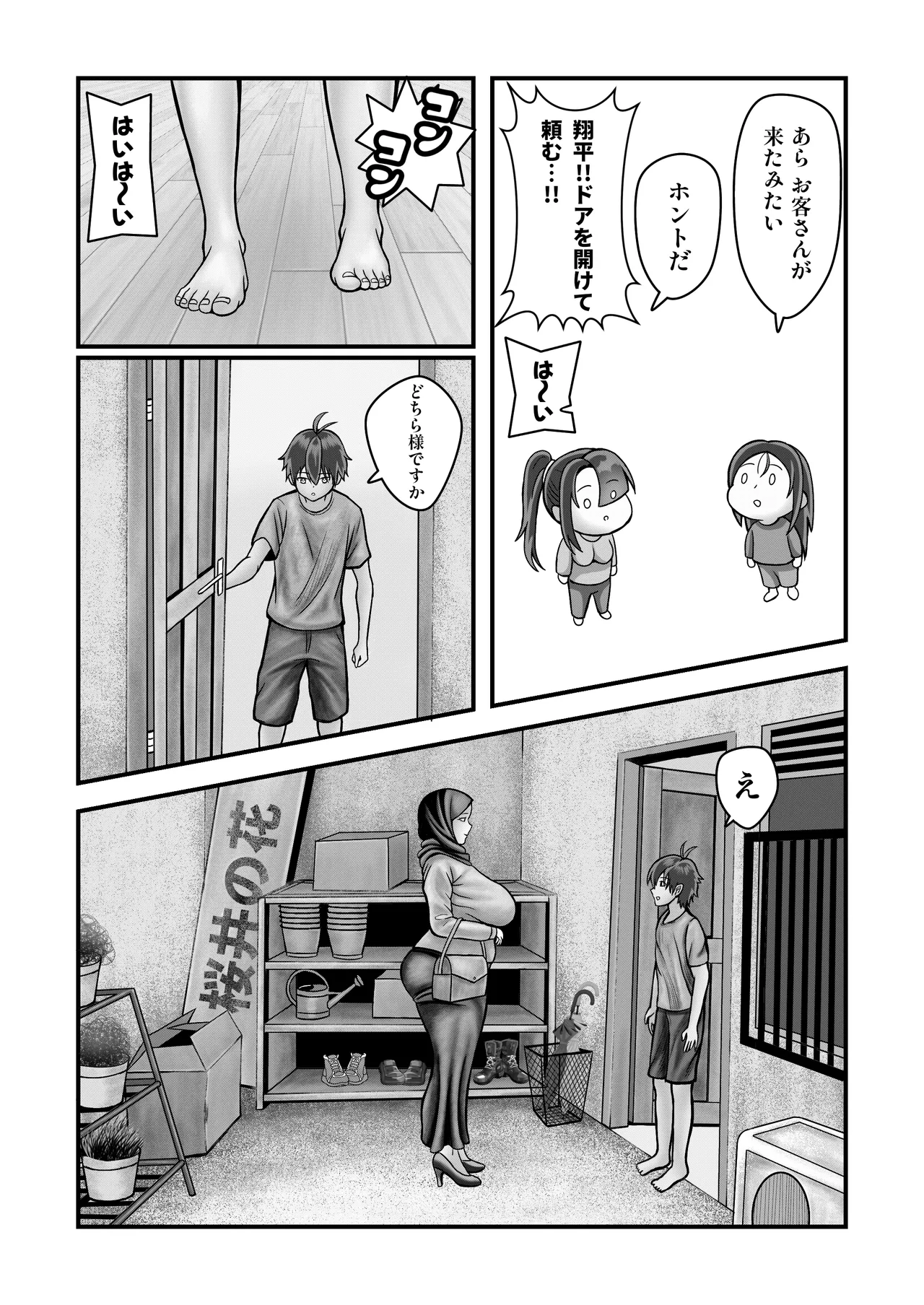 放課後のセックス Page.43