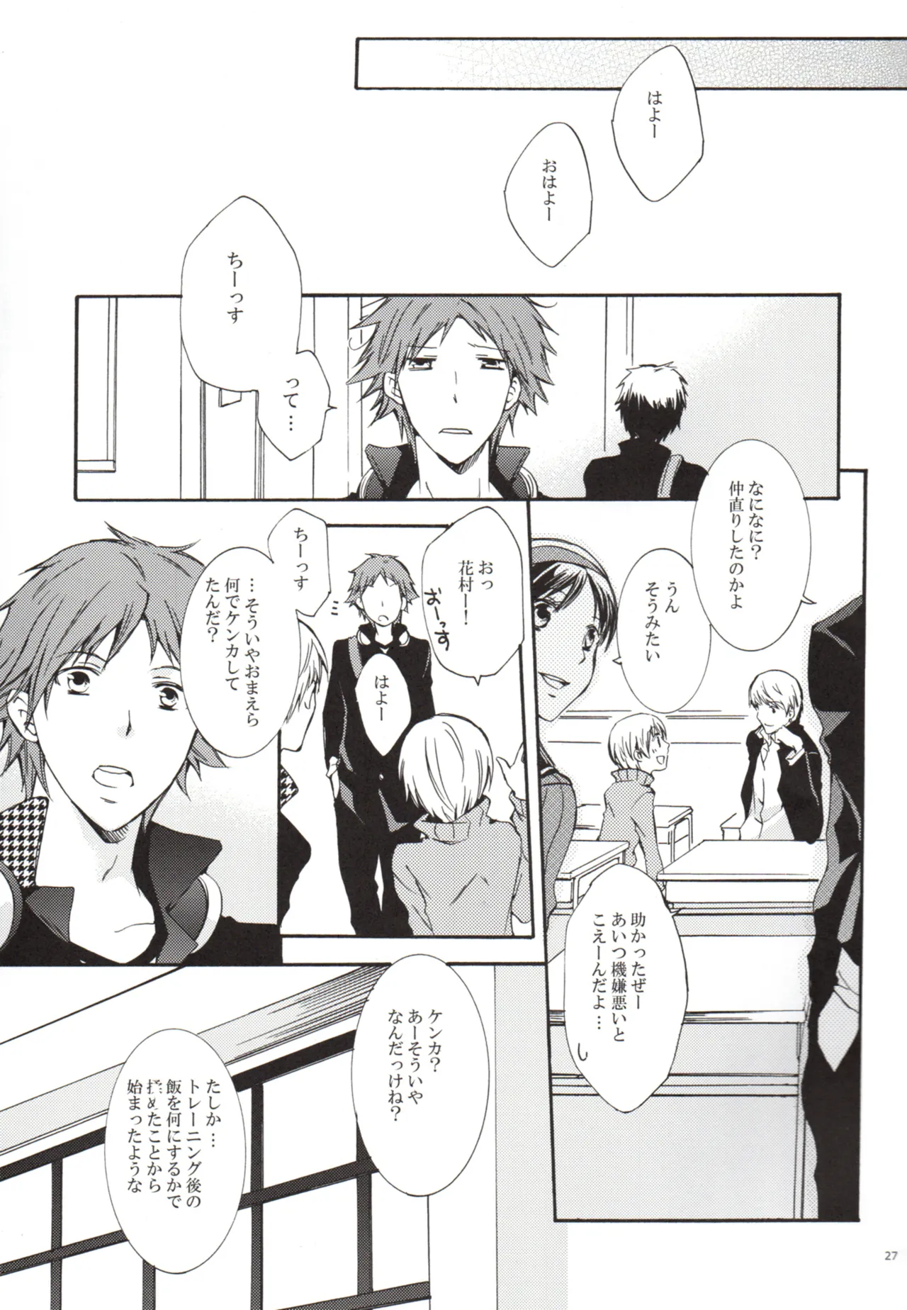 ある日 千枝と ケンカした Page.27