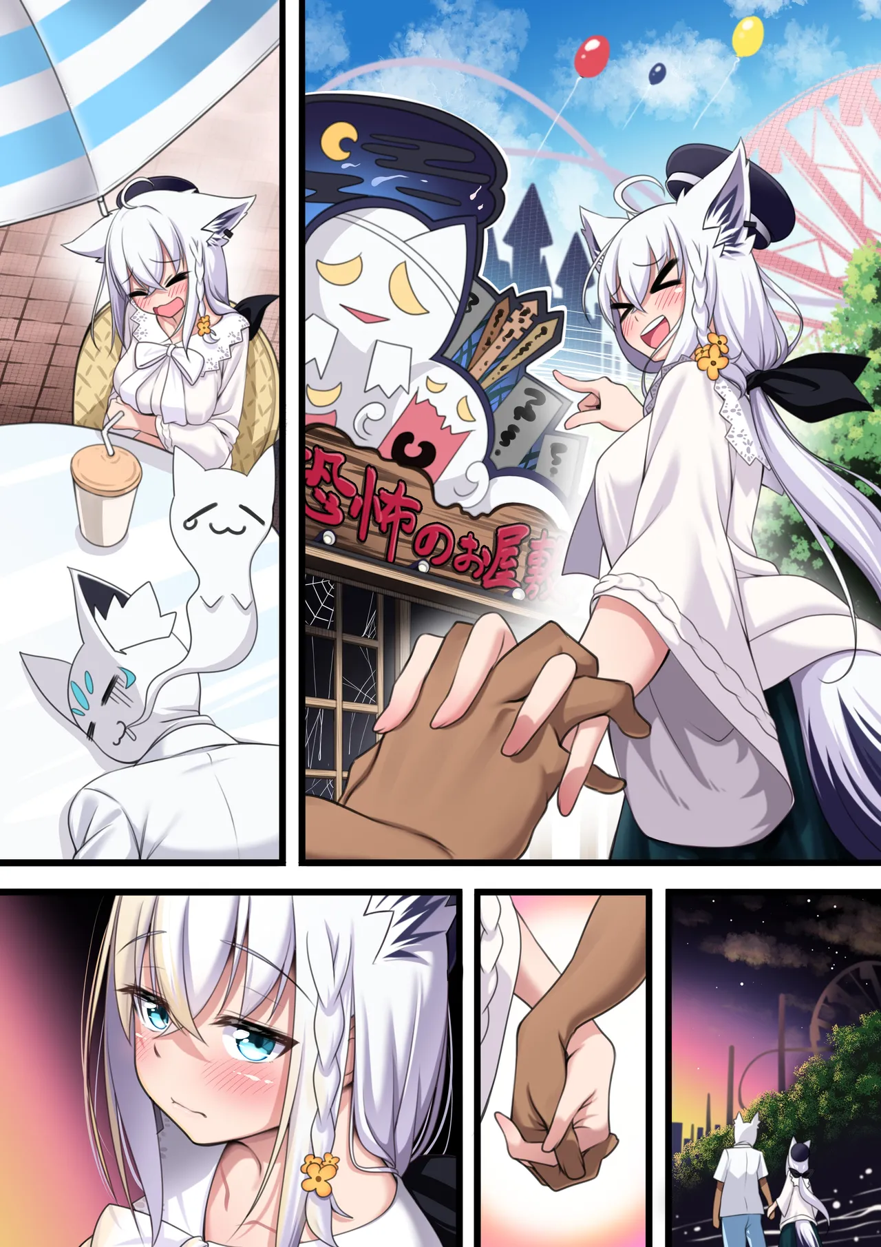付き合い始めたすこん部が塩対応で、おっさんすこん部に落とされるフブキさん Page.285
