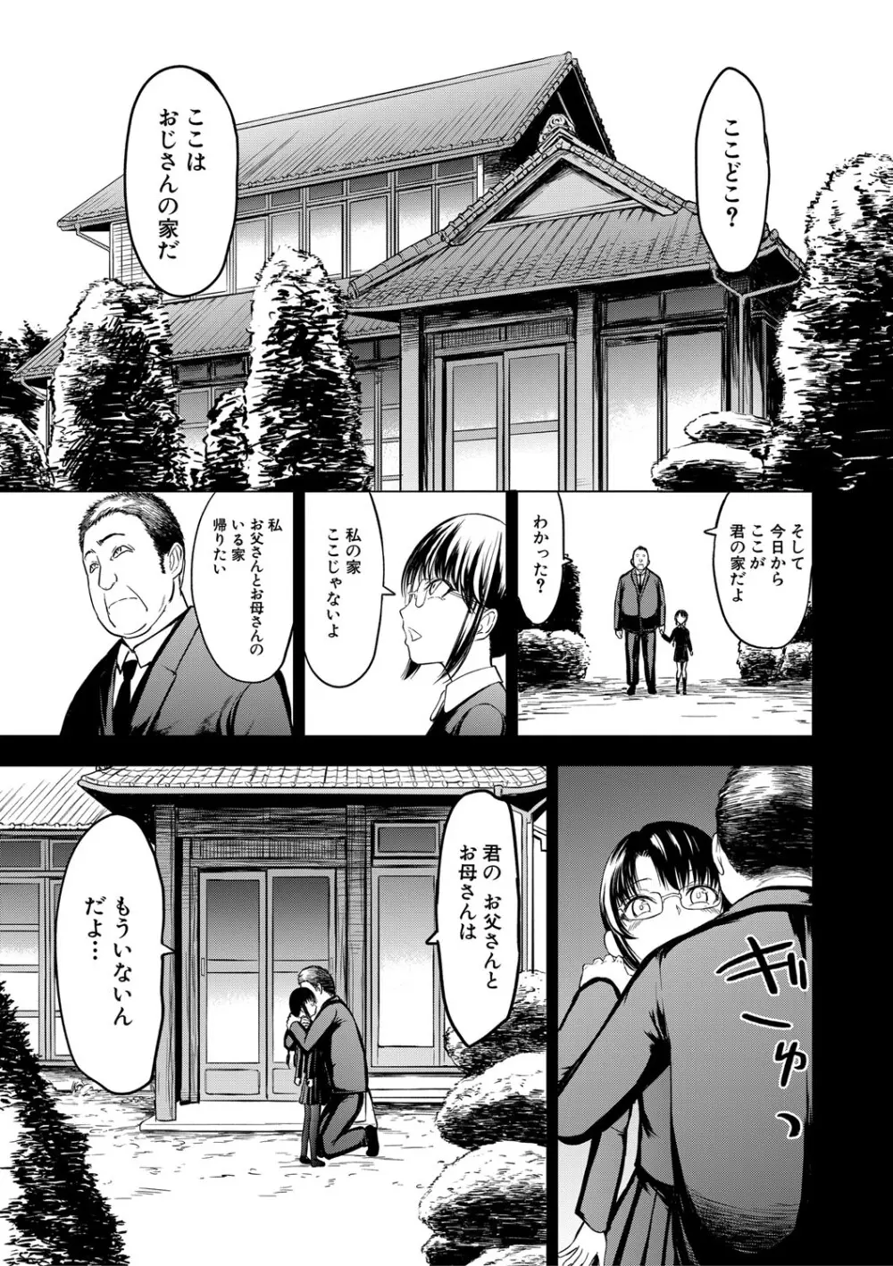 調教×調教×調教 Page.80