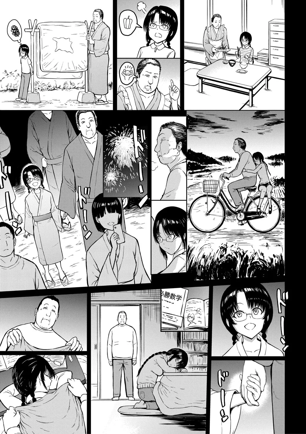 調教×調教×調教 Page.86