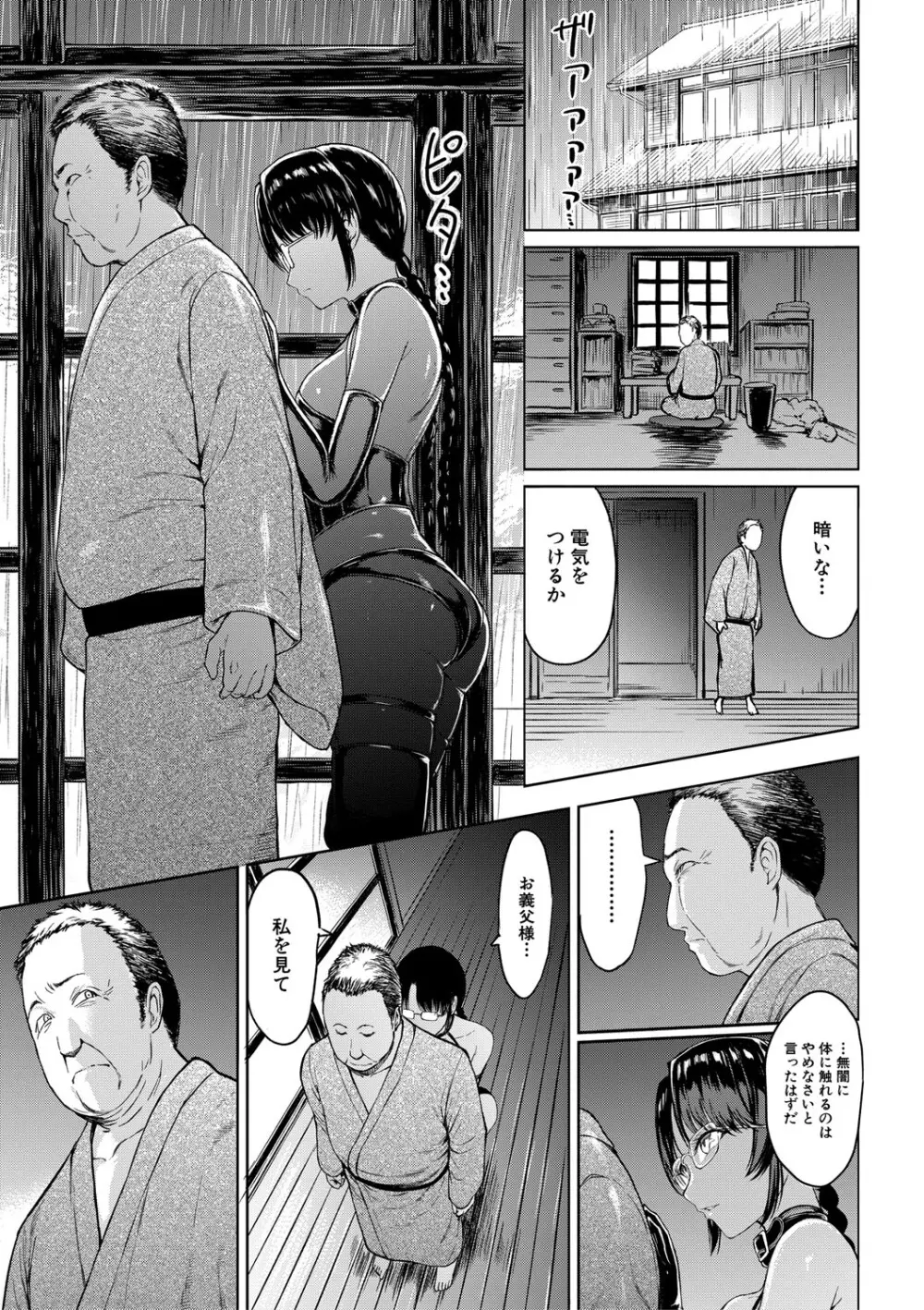 調教×調教×調教 Page.88