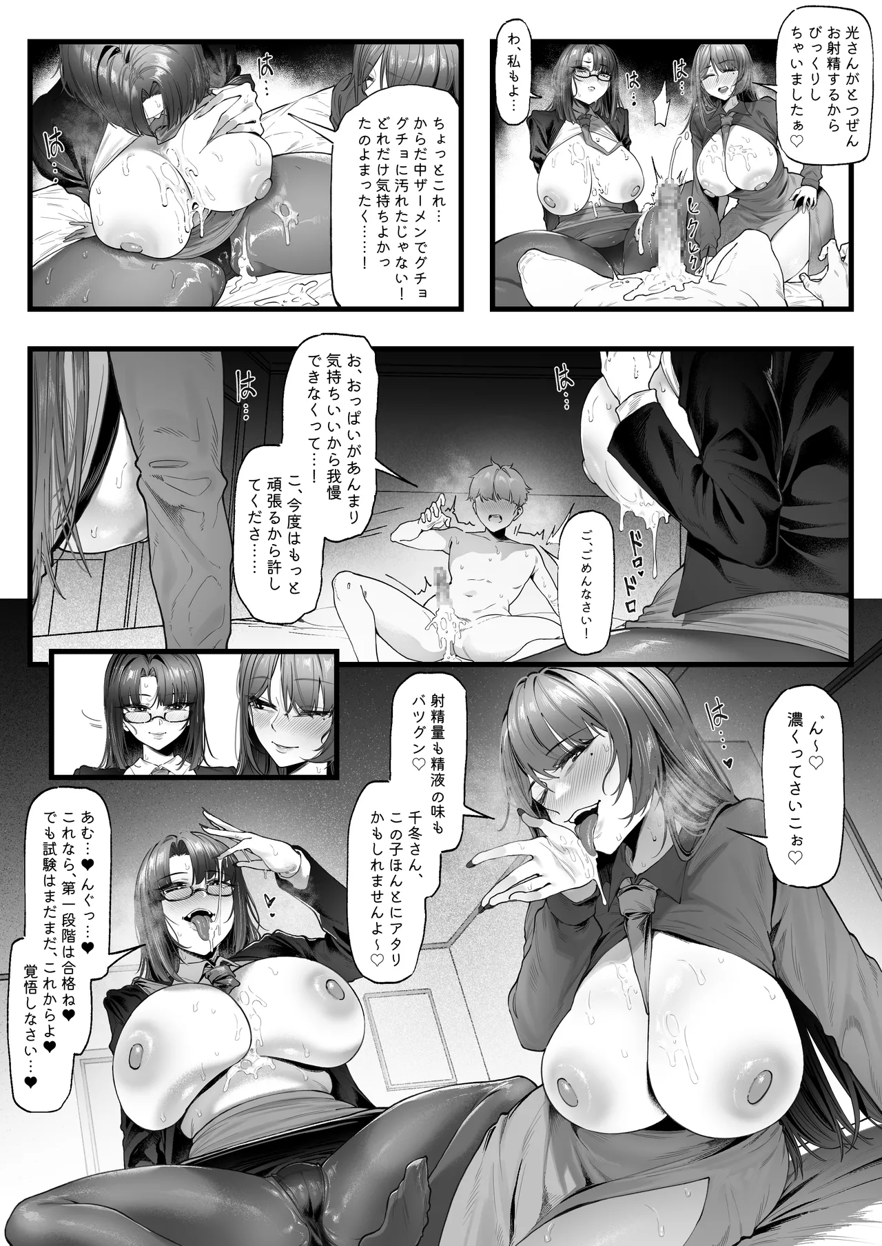 チン媚びボディ面接官達のドスケベ誘惑面接〜金玉が空になるまで搾られました〜（1-2） Page.13