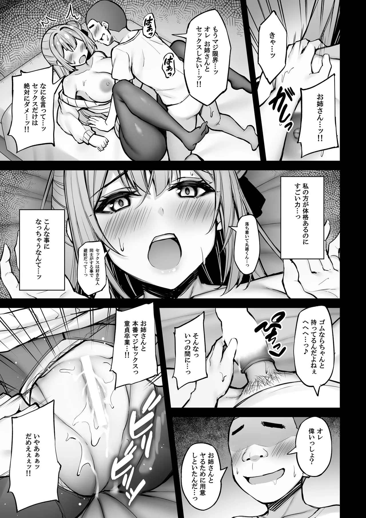 いつも優しいお姉さんは僕の居ない間に Page.36
