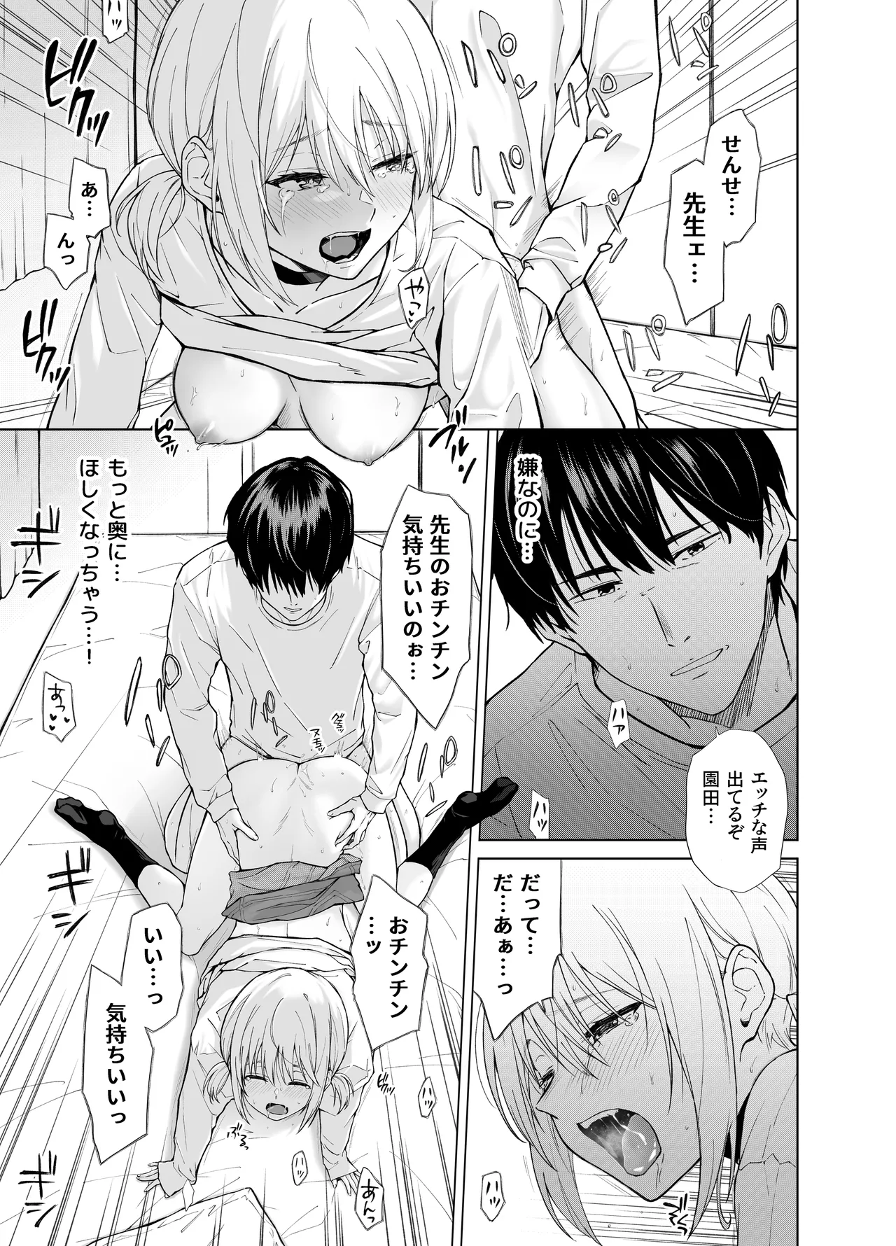 家出少女はあっさりヤラれてしまう Page.51