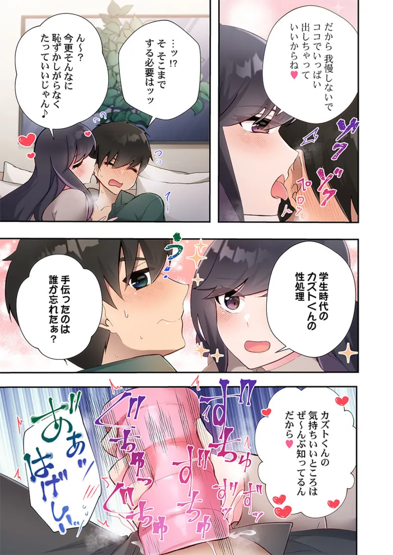 ヤリ部屋暮らし 21-27 Page.155