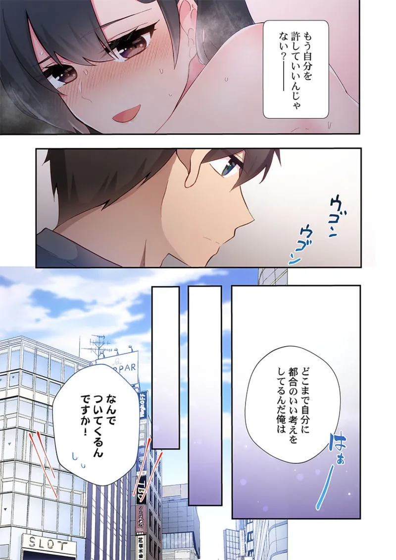 ヤリ部屋暮らし 21-27 Page.167