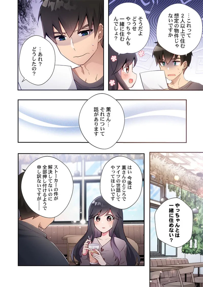 ヤリ部屋暮らし 21-27 Page.170