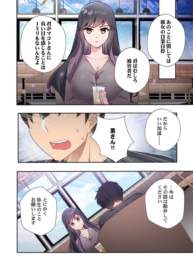 ヤリ部屋暮らし 21-27 Page.174