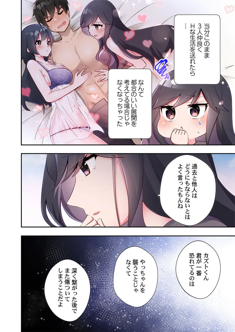 ヤリ部屋暮らし 21-27 Page.176