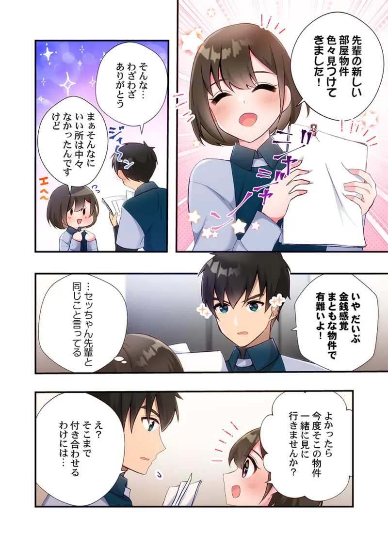 ヤリ部屋暮らし 21-27 Page.184