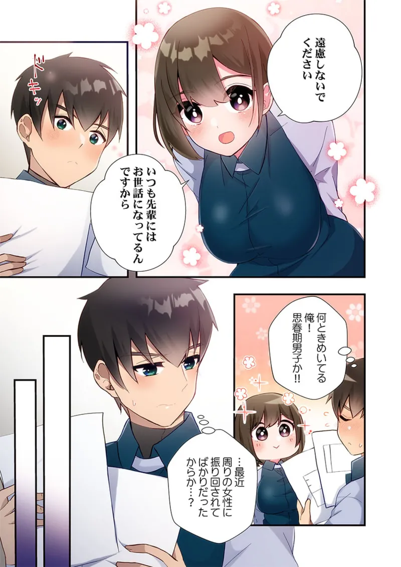 ヤリ部屋暮らし 21-27 Page.185