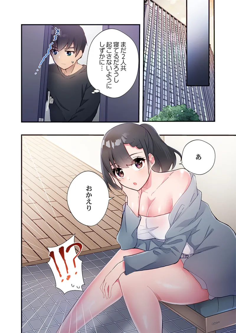ヤリ部屋暮らし 21-27 Page.186