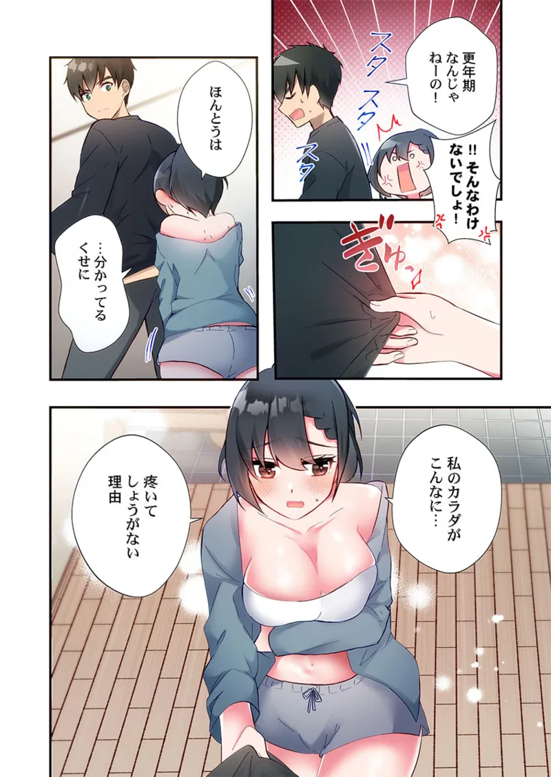 ヤリ部屋暮らし 21-27 Page.188