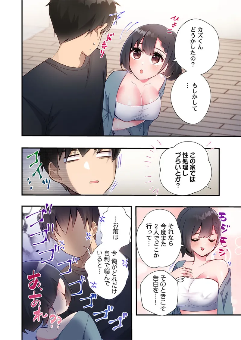 ヤリ部屋暮らし 21-27 Page.190