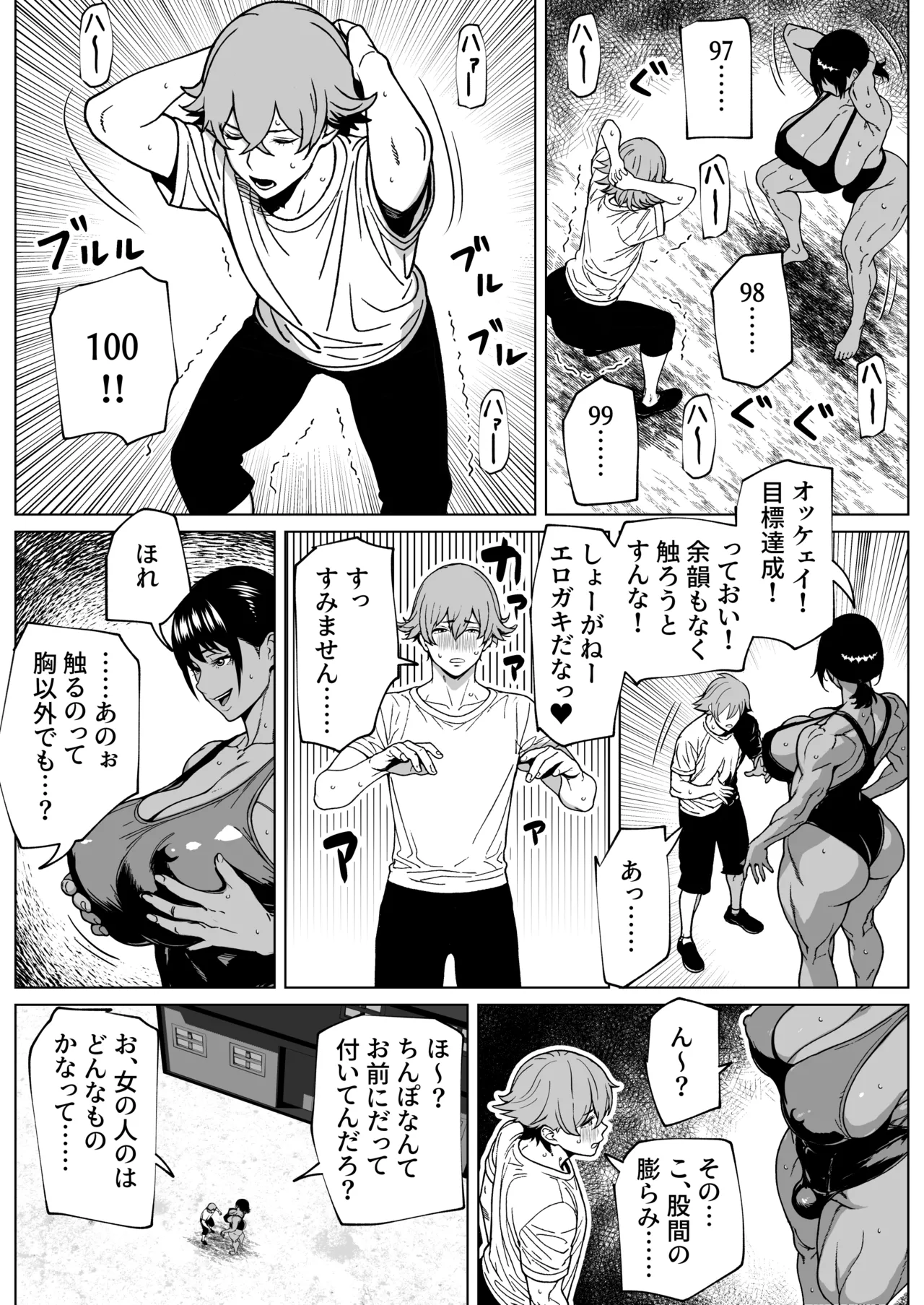 ふたなり教官のHな強化合宿 Page.11