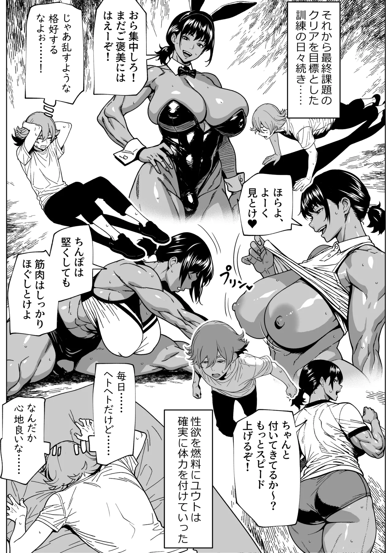 ふたなり教官のHな強化合宿 Page.14