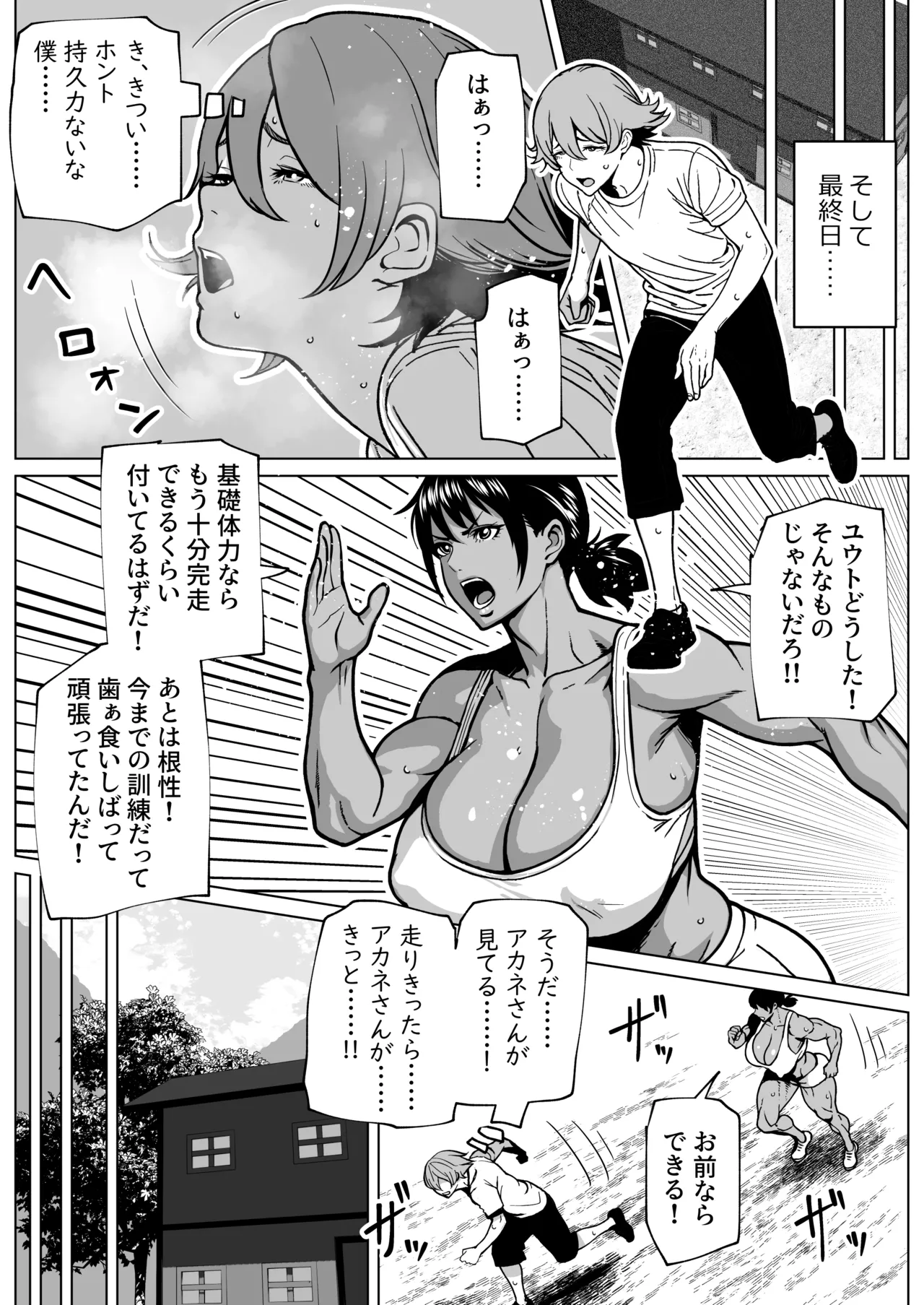 ふたなり教官のHな強化合宿 Page.15