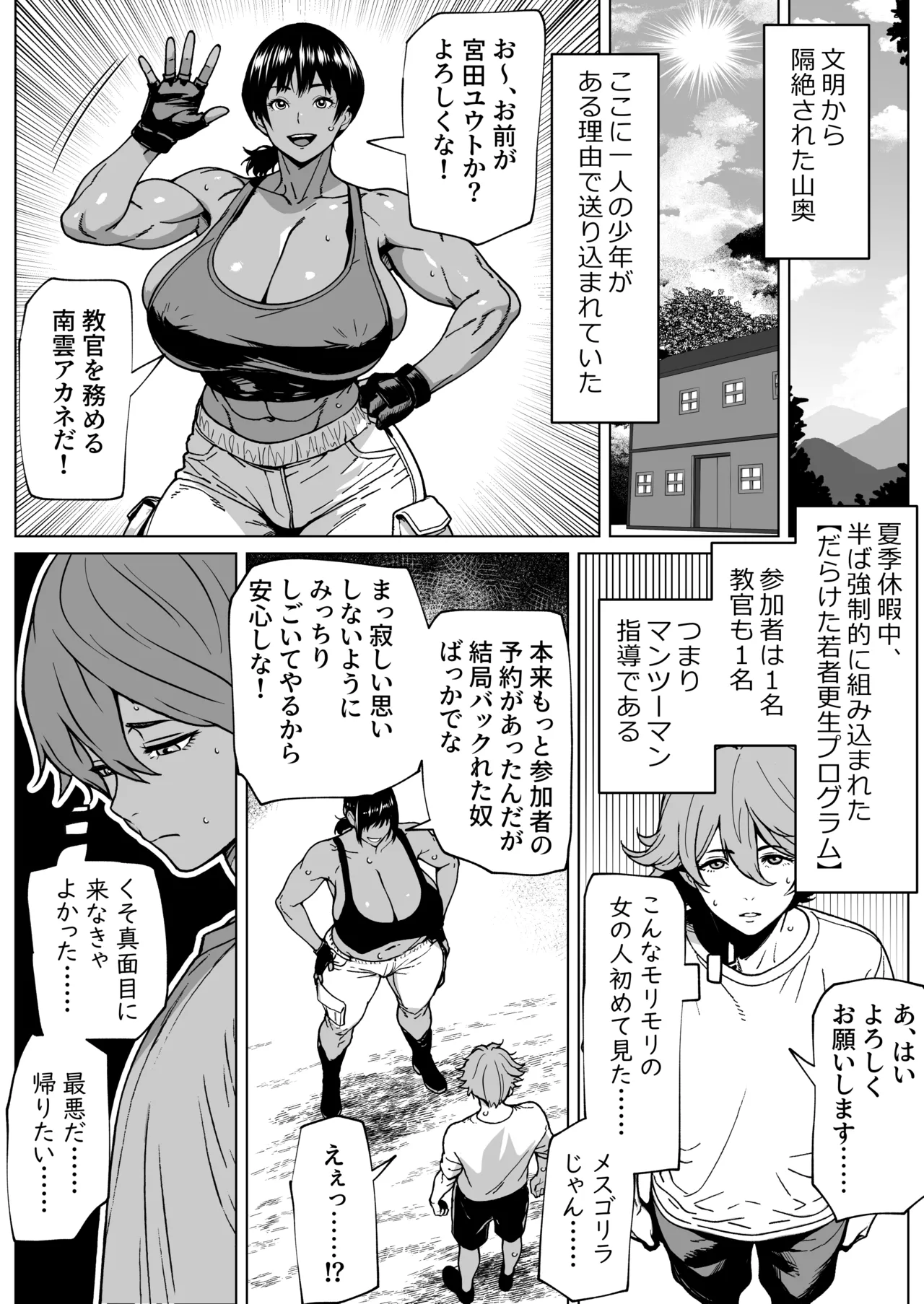 ふたなり教官のHな強化合宿 Page.2