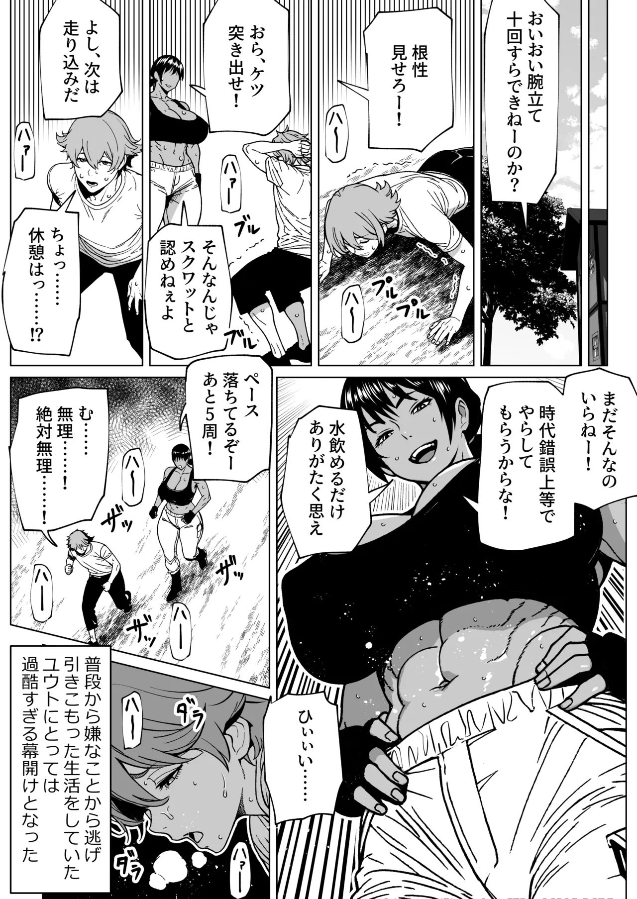 ふたなり教官のHな強化合宿 Page.3