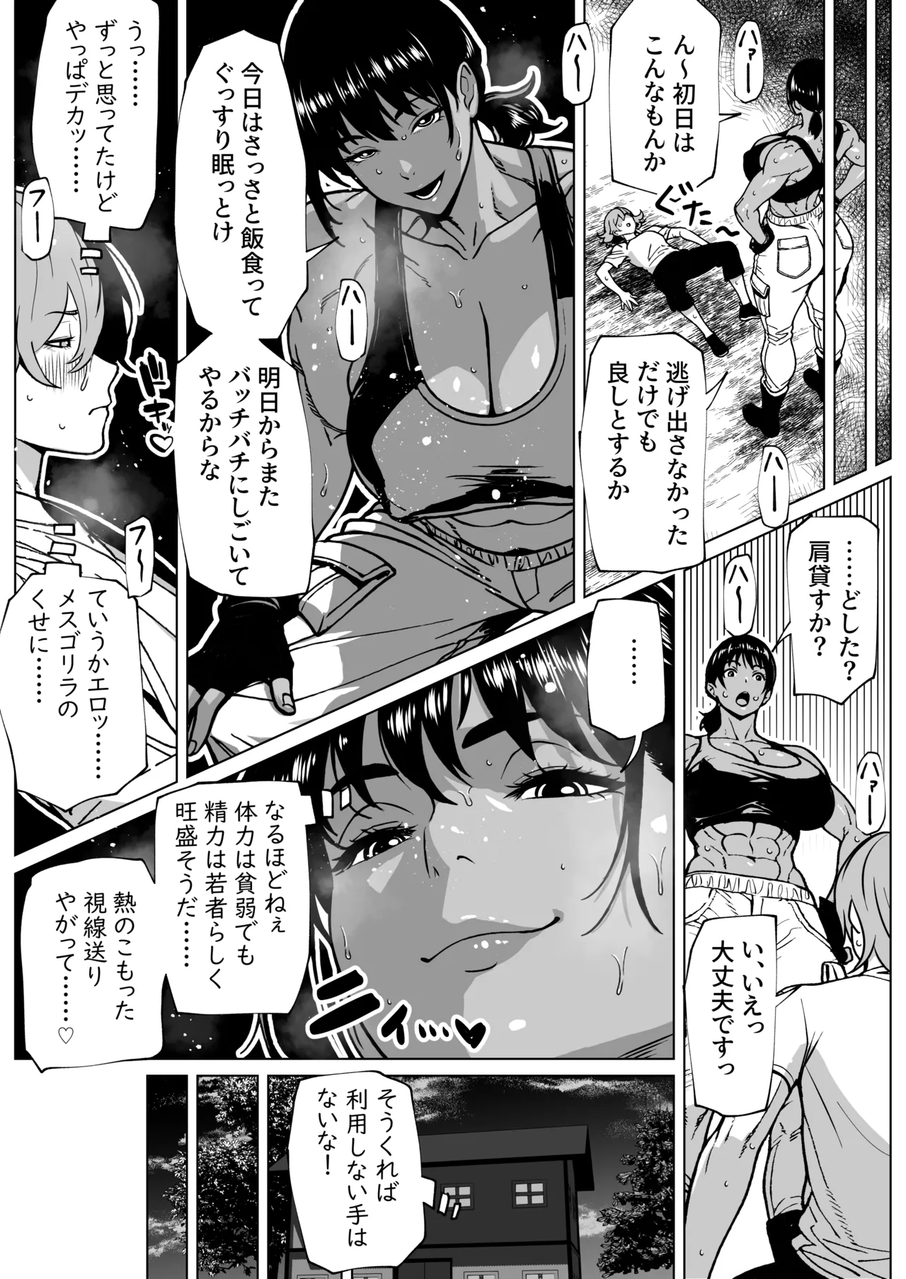 ふたなり教官のHな強化合宿 Page.4
