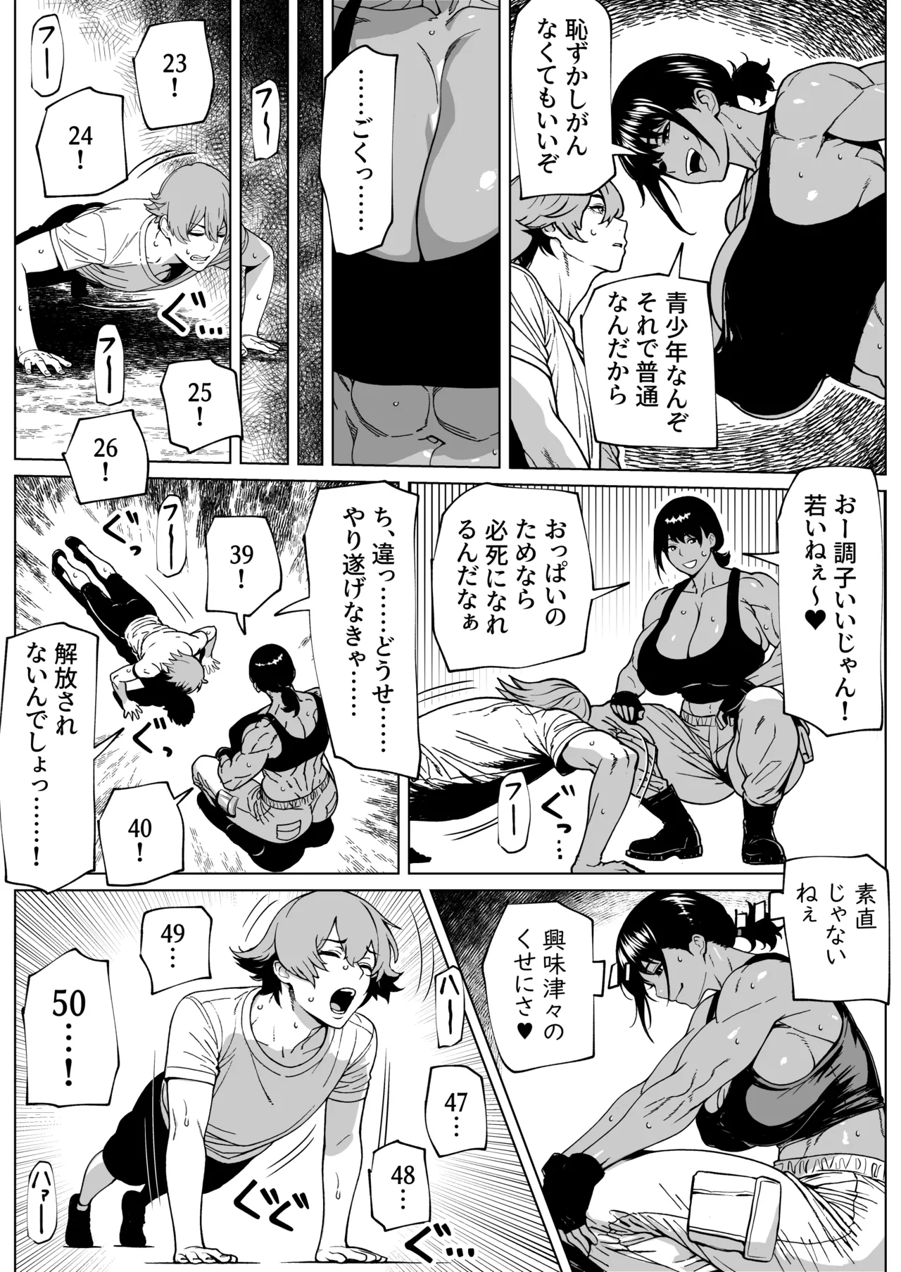 ふたなり教官のHな強化合宿 Page.6