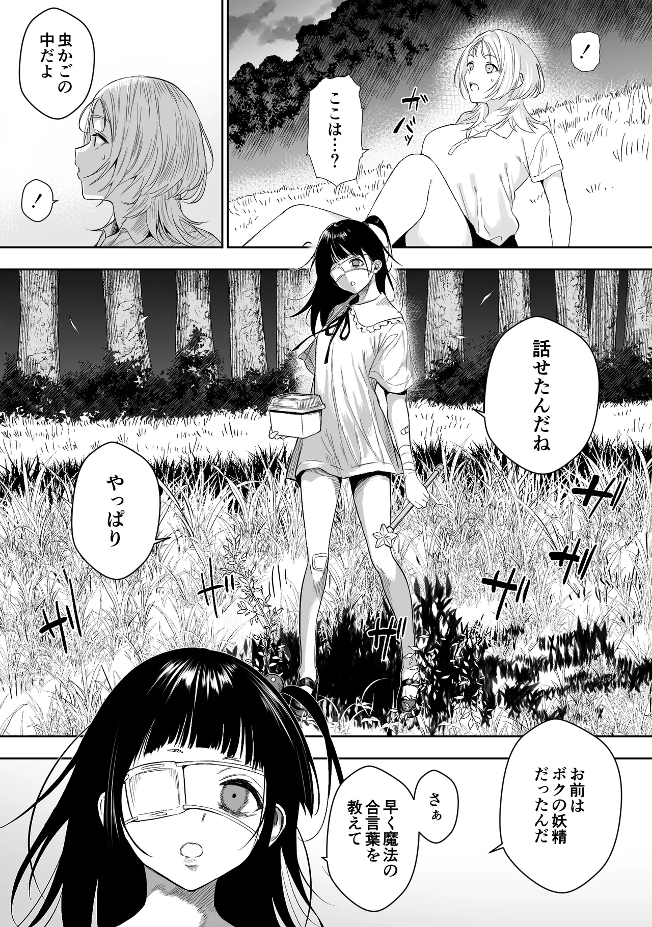 【最終話】上位存在がいる僕の田舎～種賜祭編～ Page.2