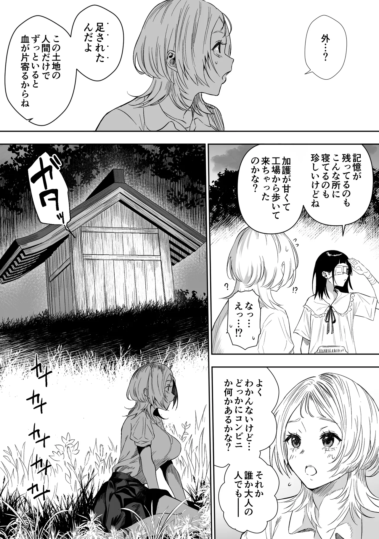 【最終話】上位存在がいる僕の田舎～種賜祭編～ Page.4