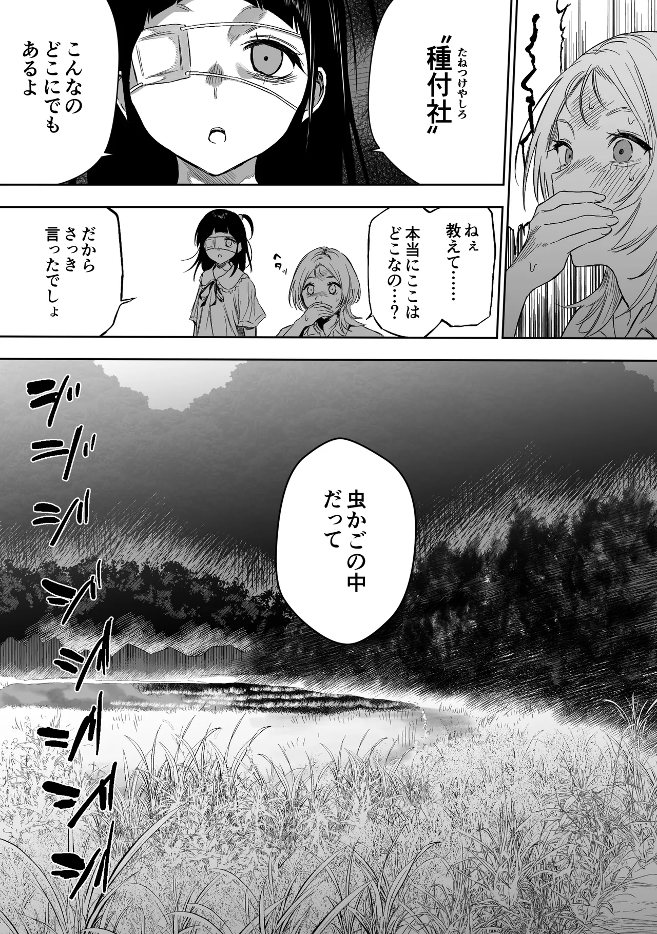 【最終話】上位存在がいる僕の田舎～種賜祭編～ Page.6