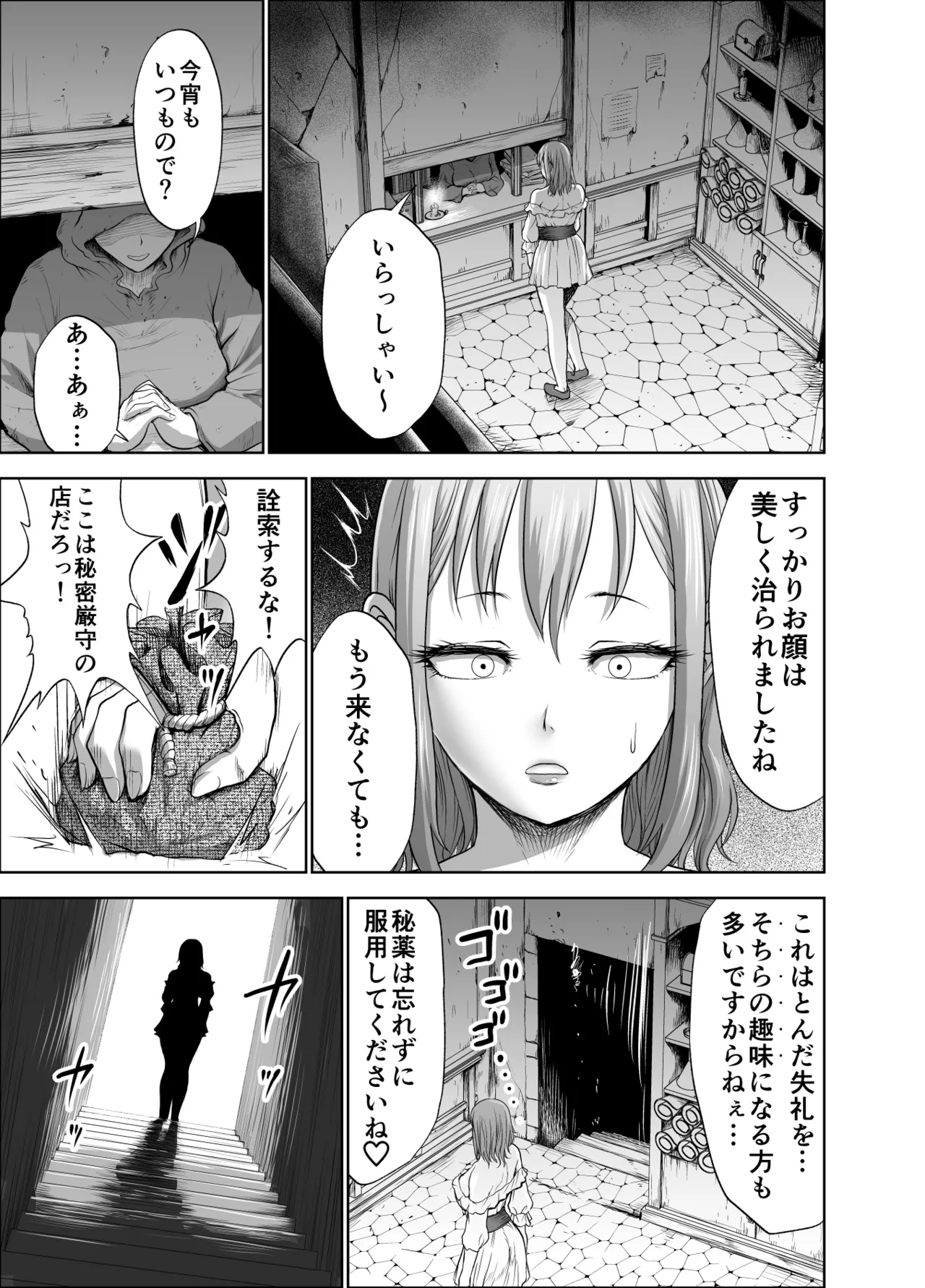 ダルミニア王国物語「女将軍の絶望の熱望」 Page.17