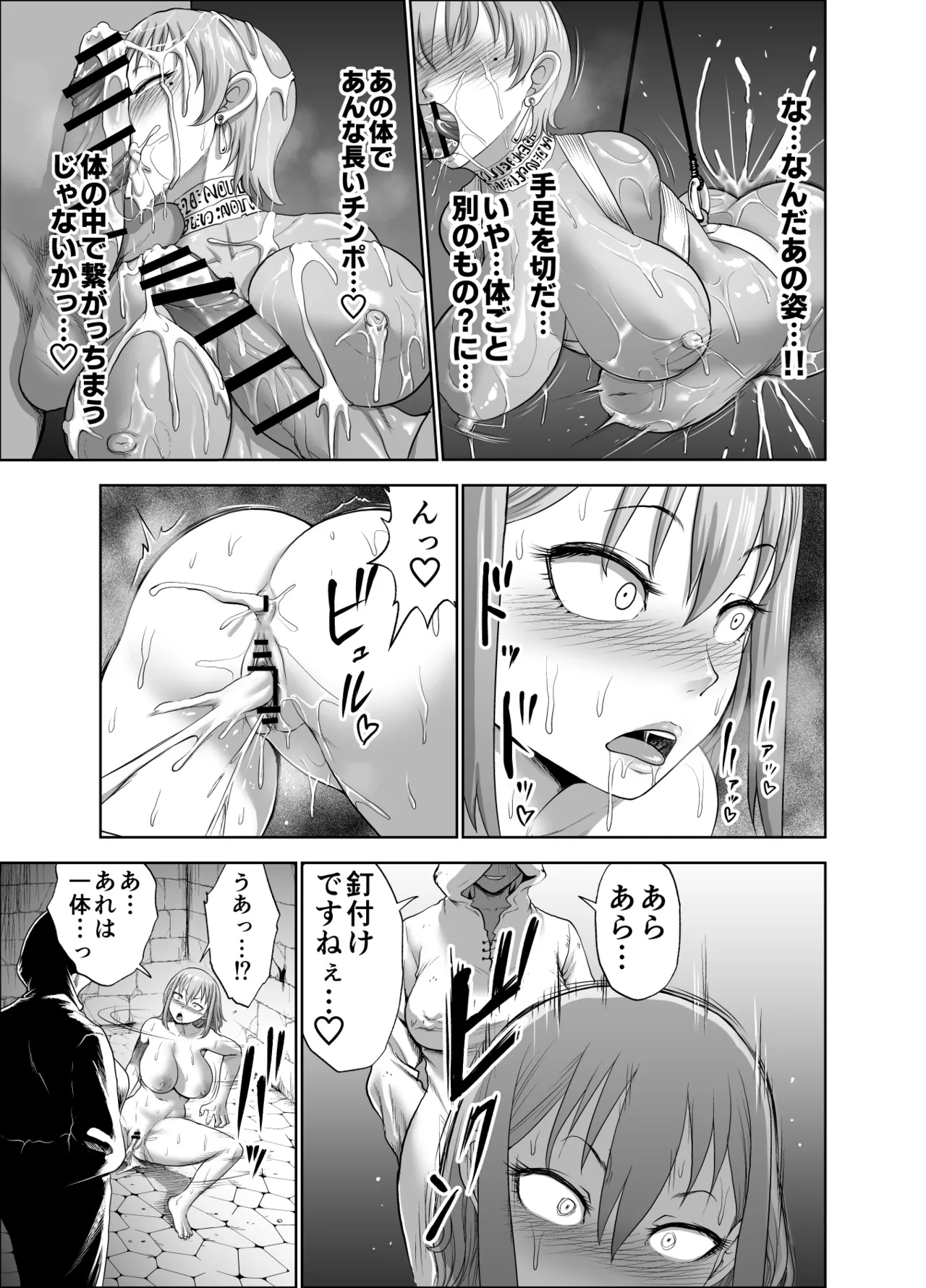 ダルミニア王国物語「女将軍の絶望の熱望」 Page.29