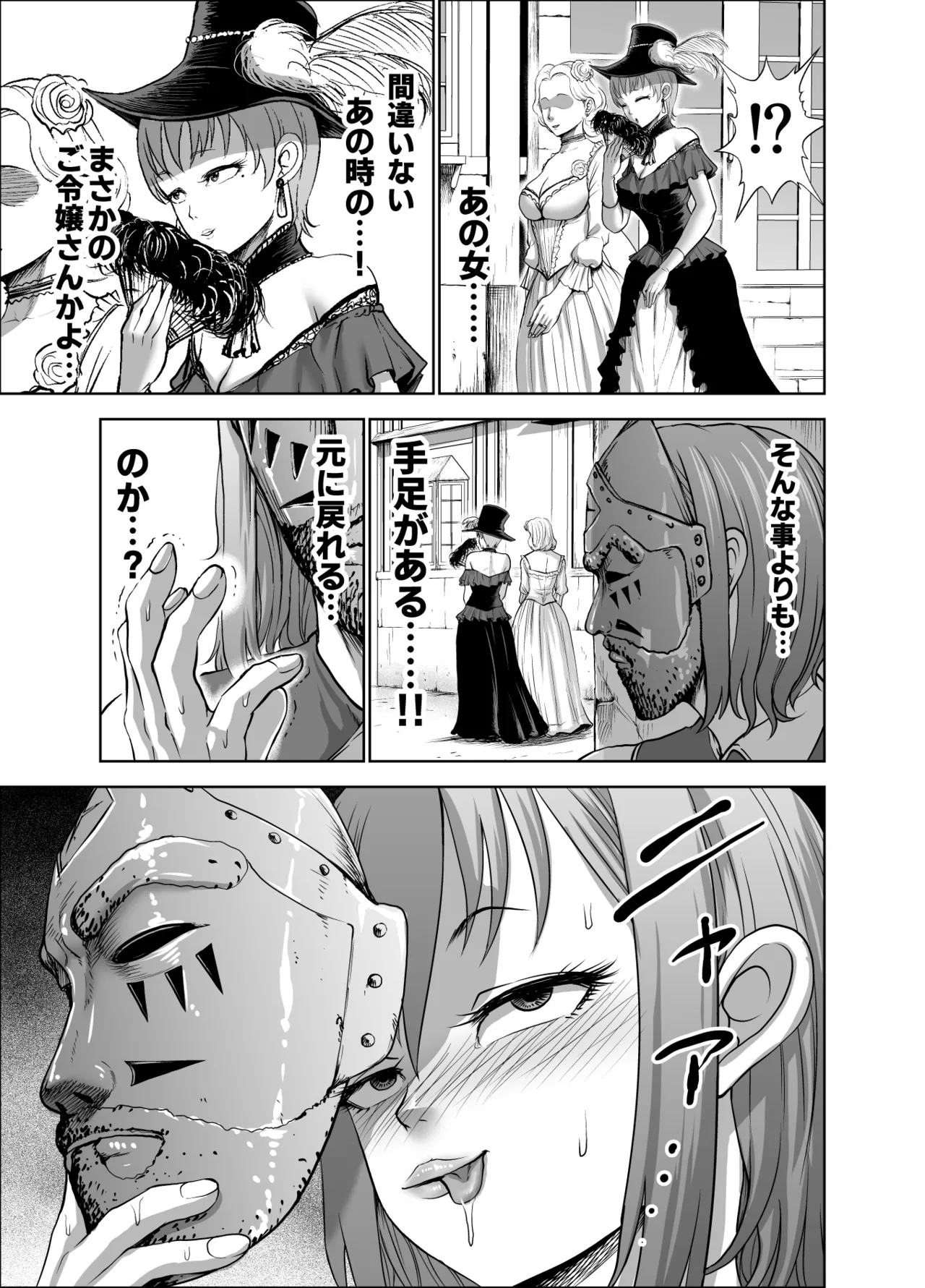 ダルミニア王国物語「女将軍の絶望の熱望」 Page.33